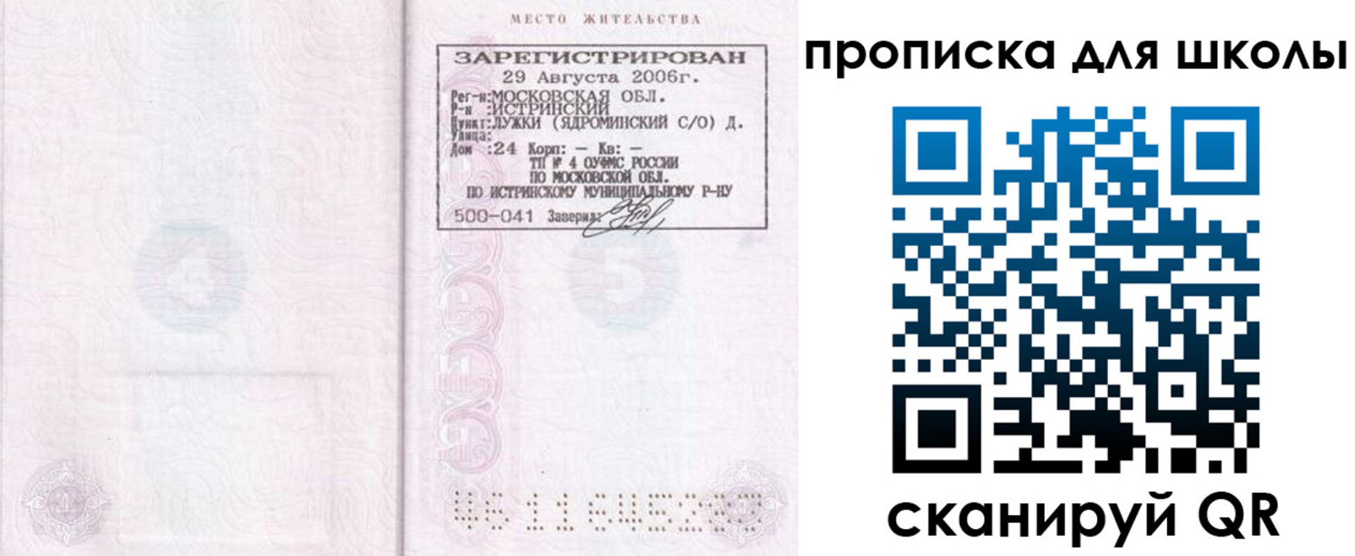 временная регистрация в Бежецке