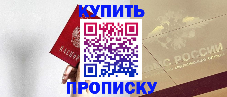 прописка в Бежецке